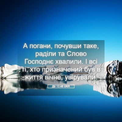 Picture 05 - Дії 13:48 UKR - А погани, почувши таке, - Bible Verse Picture