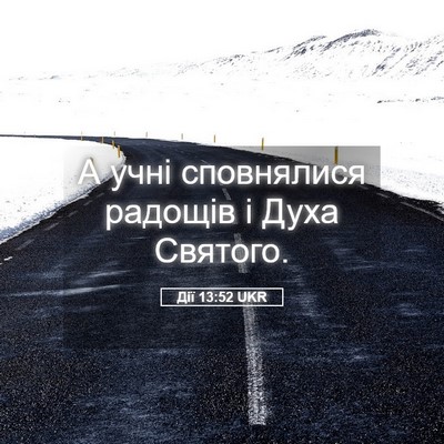 Picture 05 - Дії 13:52 UKR - А учні сповнялися радощів - Bible Verse Picture