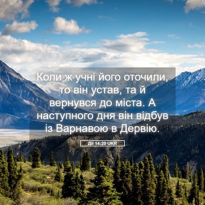 Picture 05 - Дії 14:20 UKR - Коли ж учні його оточили, - Bible Verse Picture