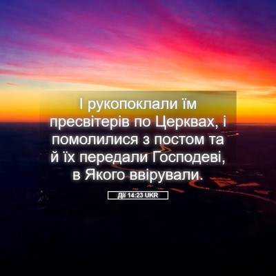 Picture 05 - Дії 14:23 UKR - І рукопоклали їм - Bible Verse Picture