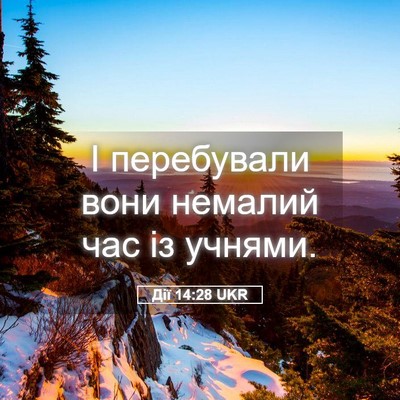 Picture 05 - Дії 14:28 UKR - І перебували вони немалий - Bible Verse Picture