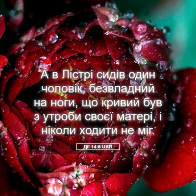 Picture 05 - Дії 14:8 UKR - А в Лістрі сидів один - Bible Verse Picture