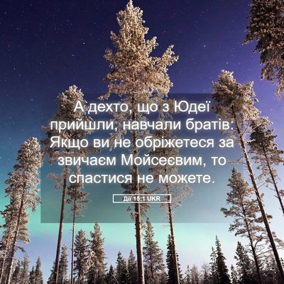 Picture 05 - Дії 15:1 UKR - А дехто, що з Юдеї прийшли, - Bible Verse Picture