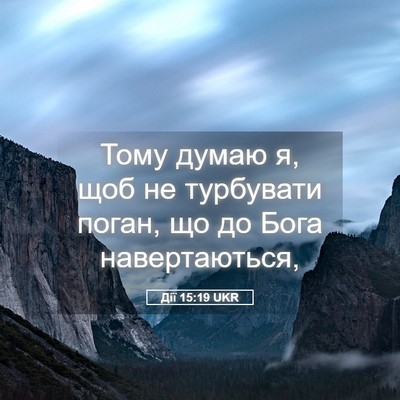 Picture 05 - Дії 15:19 UKR - Тому думаю я, щоб не - Bible Verse Picture