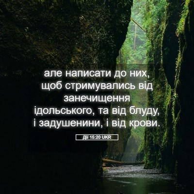 Picture 05 - Дії 15:20 UKR - але написати до них, щоб - Bible Verse Picture