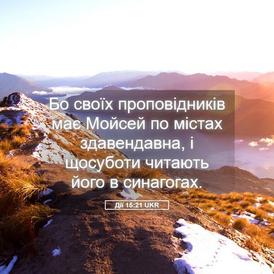 Picture 05 - Дії 15:21 UKR - Бо своїх проповідників має - Bible Verse Picture