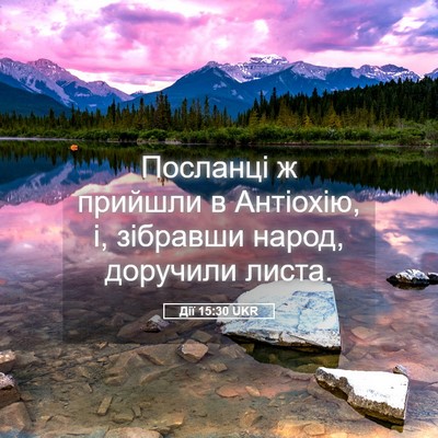 Picture 05 - Дії 15:30 UKR - Посланці ж прийшли в - Bible Verse Picture