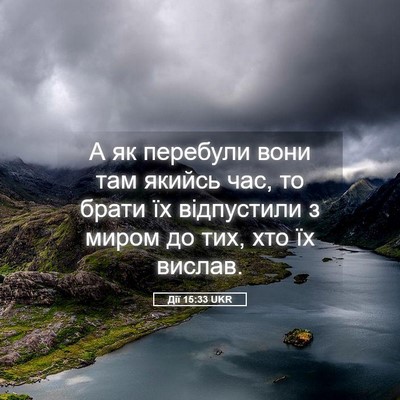 Picture 05 - Дії 15:33 UKR - А як перебули вони там - Bible Verse Picture