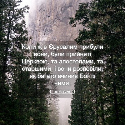 Picture 05 - Дії 15:4 UKR - Коли ж в Єрусалим прибули - Bible Verse Picture