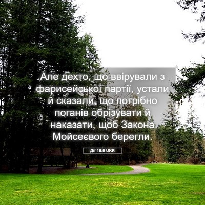Picture 05 - Дії 15:5 UKR - Але дехто, що ввірували з - Bible Verse Picture
