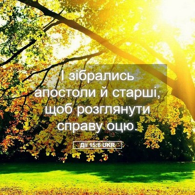 Picture 05 - Дії 15:6 UKR - І зібрались апостоли й - Bible Verse Picture