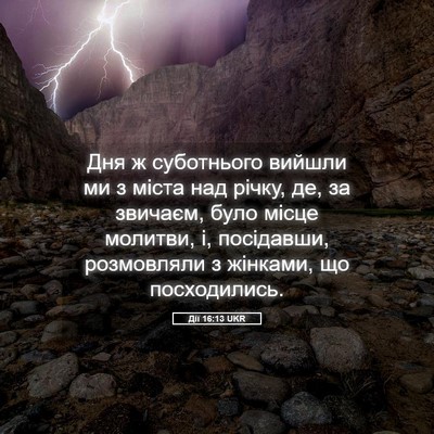 Picture 05 - Дії 16:13 UKR - Дня ж суботнього вийшли ми - Bible Verse Picture
