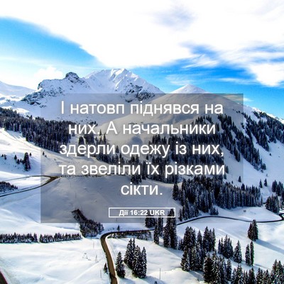 Picture 05 - Дії 16:22 UKR - І натовп піднявся на них. А - Bible Verse Picture