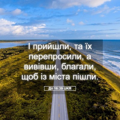 Picture 05 - Дії 16:39 UKR - І прийшли, та їх - Bible Verse Picture