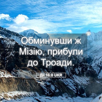 Picture 05 - Дії 16:8 UKR - Обминувши ж Мізію, прибули - Bible Verse Picture