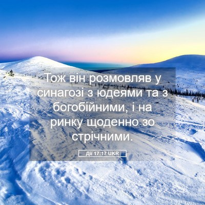 Picture 05 - Дії 17:17 UKR - Тож він розмовляв у - Bible Verse Picture