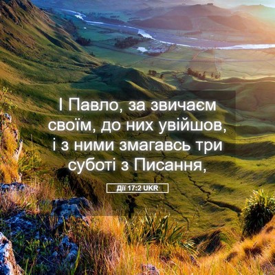 Picture 05 - Дії 17:2 UKR - І Павло, за звичаєм своїм, - Bible Verse Picture