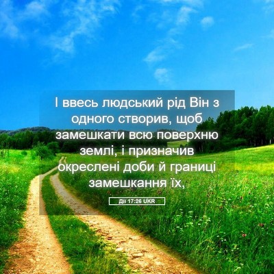 Picture 05 - Дії 17:26 UKR - І ввесь людський рід Він з - Bible Verse Picture