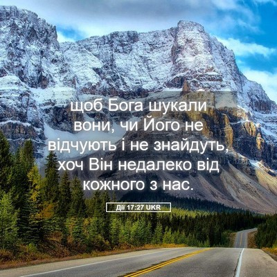 Picture 05 - Дії 17:27 UKR - щоб Бога шукали вони, чи - Bible Verse Picture