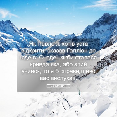 Picture 05 - Дії 18:14 UKR - Як Павло ж хотів уста - Bible Verse Picture