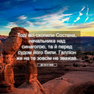 Picture 05 - Дії 18:17 UKR - Тоді всі схопили Состена, - Bible Verse Picture