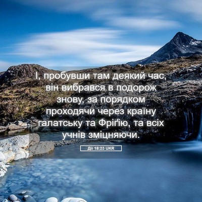 Picture 05 - Дії 18:23 UKR - І, пробувши там деякий час, - Bible Verse Picture