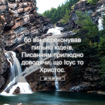 Picture 05 - Дії 18:28 UKR - бо він переконував пильно - Bible Verse Picture