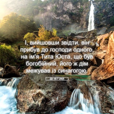 Picture 05 - Дії 18:7 UKR - І, вийшовши звідти, він - Bible Verse Picture