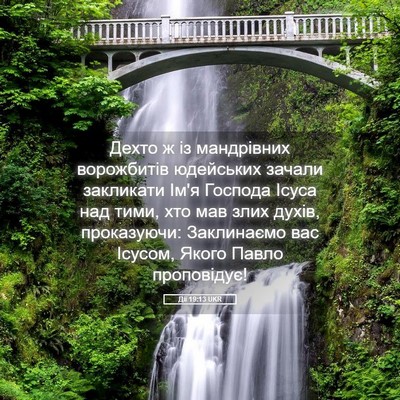 Picture 05 - Дії 19:13 UKR - Дехто ж із мандрівних - Bible Verse Picture