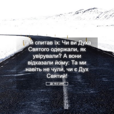Picture 05 - Дії 19:2 UKR - та й спитав їх: Чи ви Духа - Bible Verse Picture