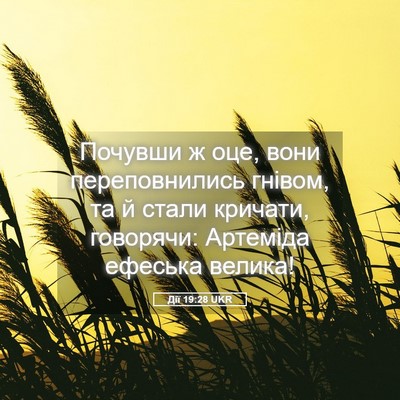Picture 05 - Дії 19:28 UKR - Почувши ж оце, вони - Bible Verse Picture