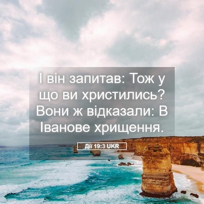 Picture 05 - Дії 19:3 UKR - І він запитав: Тож у що ви - Bible Verse Picture