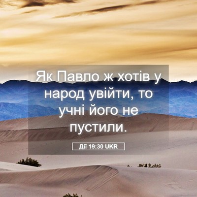 Picture 05 - Дії 19:30 UKR - Як Павло ж хотів у народ - Bible Verse Picture