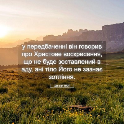 Picture 05 - Дії 2:31 UKR - у передбаченні він говорив - Bible Verse Picture