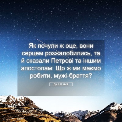 Picture 05 - Дії 2:37 UKR - Як почули ж оце, вони - Bible Verse Picture
