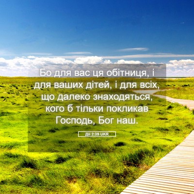 Picture 05 - Дії 2:39 UKR - Бо для вас ця обітниця, і - Bible Verse Picture