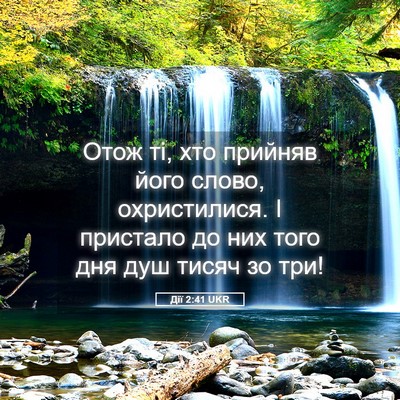 Picture 05 - Дії 2:41 UKR - Отож ті, хто прийняв його - Bible Verse Picture