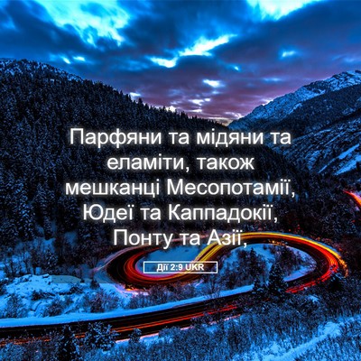 Picture 05 - Дії 2:9 UKR - Парфяни та мідяни та - Bible Verse Picture