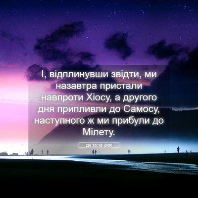 Picture 05 - Дії 20:15 UKR - І, відплинувши звідти, ми - Bible Verse Picture