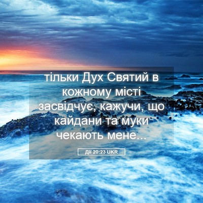 Picture 05 - Дії 20:23 UKR - тільки Дух Святий в - Bible Verse Picture