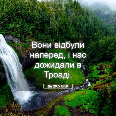 Picture 05 - Дії 20:5 UKR - Вони відбули наперед, і нас - Bible Verse Picture