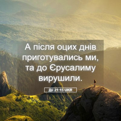 Picture 05 - Дії 21:15 UKR - А після оцих днів - Bible Verse Picture