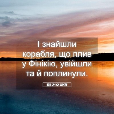 Picture 05 - Дії 21:2 UKR - І знайшли корабля, що плив - Bible Verse Picture