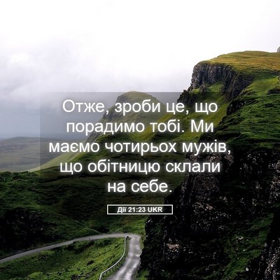 Picture 05 - Дії 21:23 UKR - Отже, зроби це, що порадимо - Bible Verse Picture