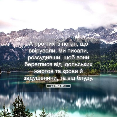 Picture 05 - Дії 21:25 UKR - А про тих із поган, що - Bible Verse Picture
