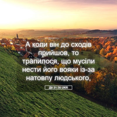 Picture 05 - Дії 21:35 UKR - А коли він до сходів - Bible Verse Picture