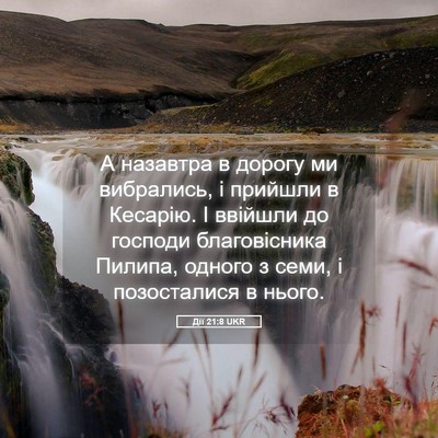 Picture 05 - Дії 21:8 UKR - А назавтра в дорогу ми - Bible Verse Picture