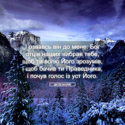 Picture 05 - Дії 22:14 UKR - І озвавсь він до мене: Бог - Bible Verse Picture