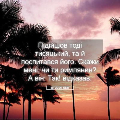 Picture 05 - Дії 22:27 UKR - Підійшов тоді тисяцький, - Bible Verse Picture