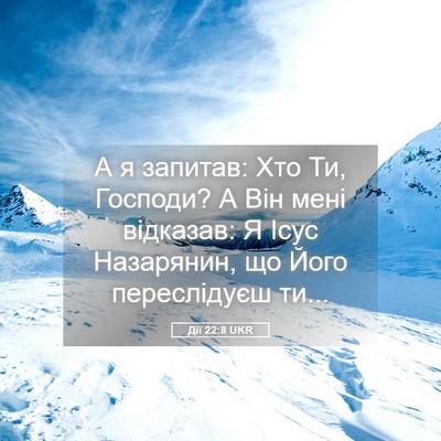Picture 05 - Дії 22:8 UKR - А я запитав: Хто Ти, - Bible Verse Picture